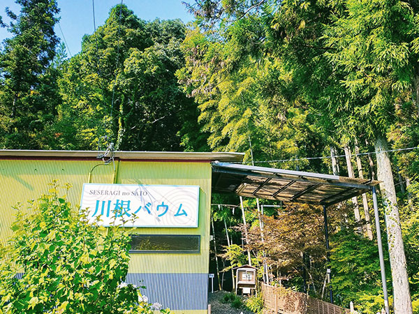 せせらぎの郷(株式会社オクス)